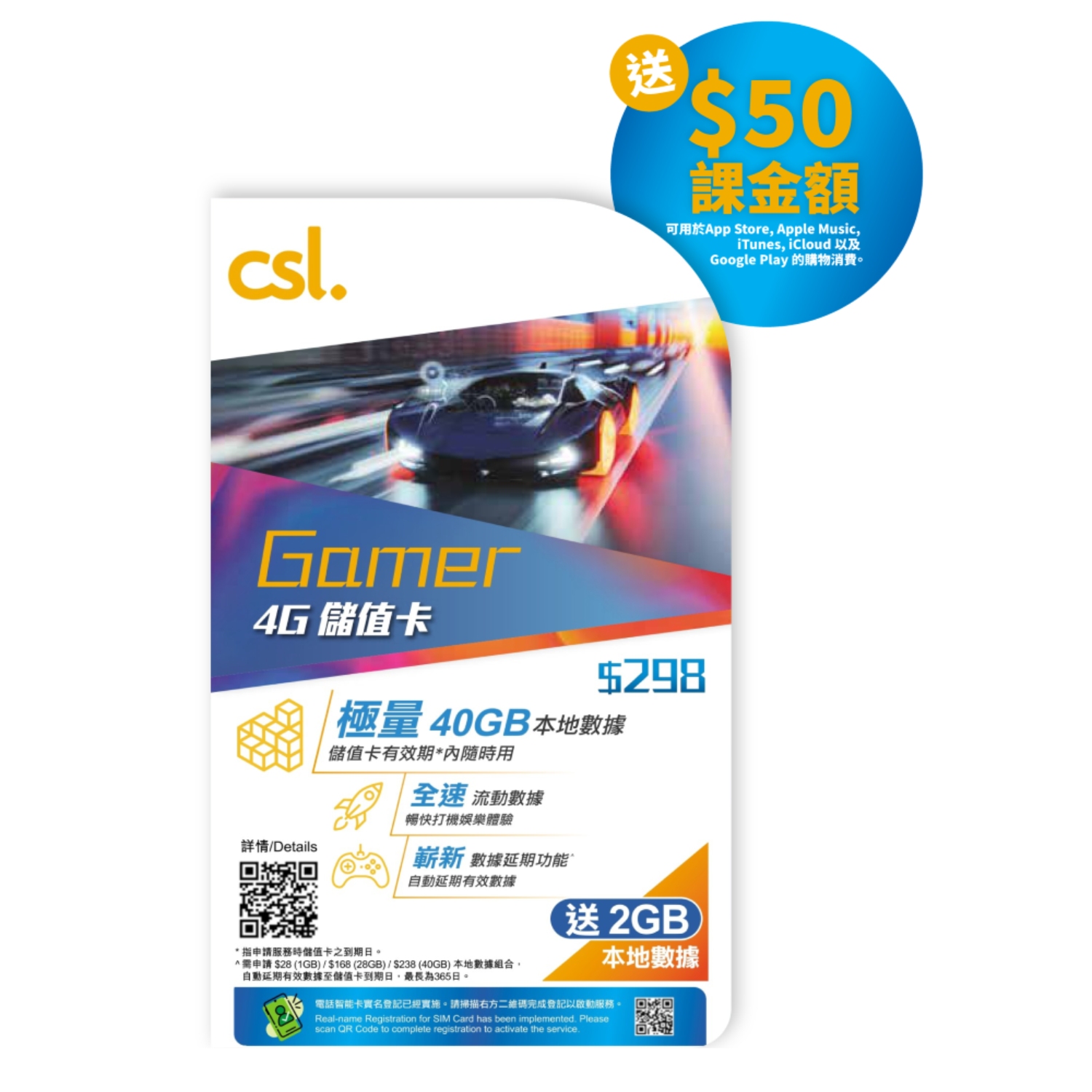 csl. Gamer 4G 儲值卡